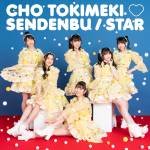 Cover art for『Cho Tokimeki♡Sendenbu - Wagamama Princess』from the release『STAR』