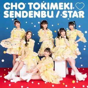 Cover art for『Cho Tokimeki♡Sendenbu - Hop Step Jump LOVE』from the release『STAR』