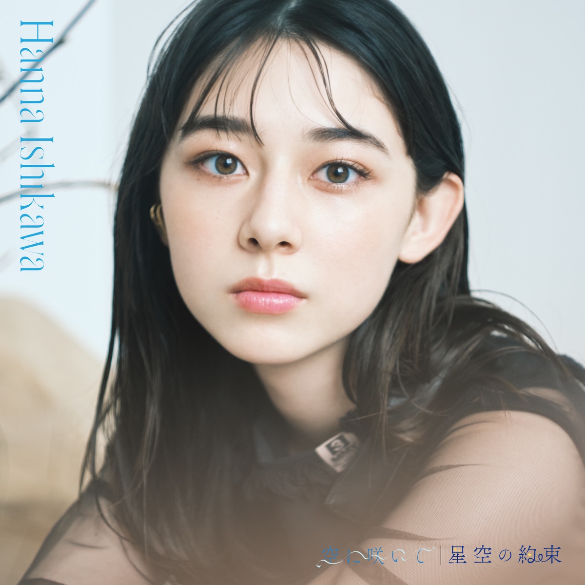 Hanna Ishikawa Hoshizora No Yakusoku Lyrics Romanized hanna-ishikawa-hoshizora-no-yakusoku-lyrics-romanized