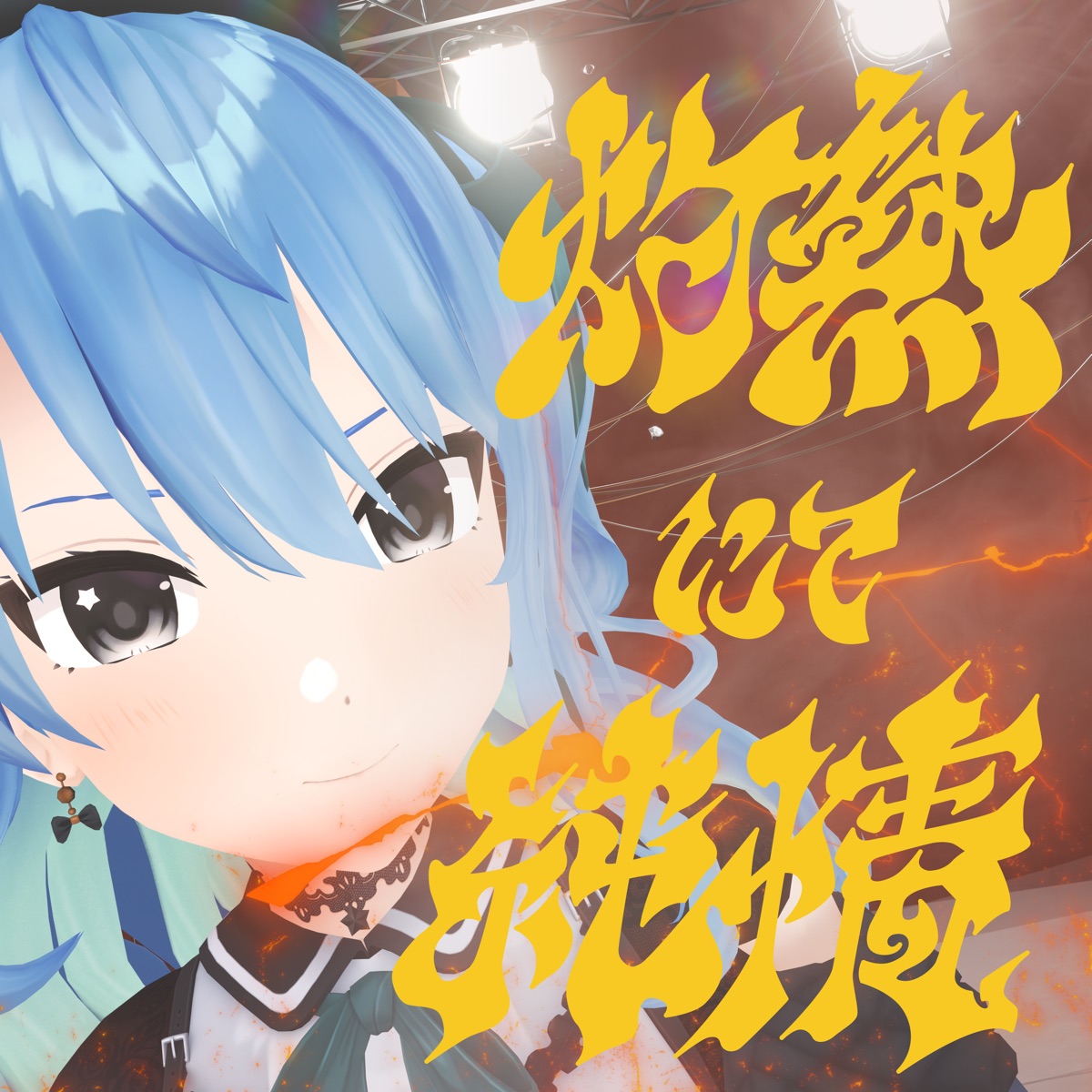 Cover art for『Hoshimachi Suisei - Shakunetsu Nite Junjou (Wii-Wii-Woo)』from the release『Shakunetsu Nite Junjou (Wii-Wii-Woo)』