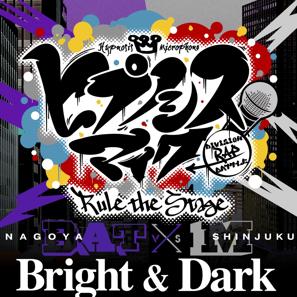 『ヒプノシスマイク-D.R.B- Rule the Stage (B.A.T vs M All Cast) - Bright & Dark』収録の『Bright & Dark』ジャケット
