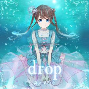 『まりなす - drop』収録の『drop』ジャケット