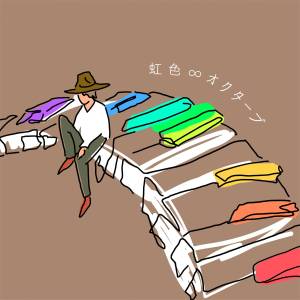 『ナオト・インティライミ - あらら れれれ るるりら』収録の『虹色∞オクターブ』ジャケット