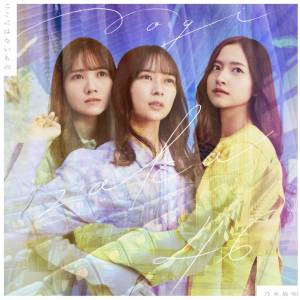 Cover art for『Nogizaka46 - Ato no Matsuri』from the release『Koko ni wa Nai Mono』