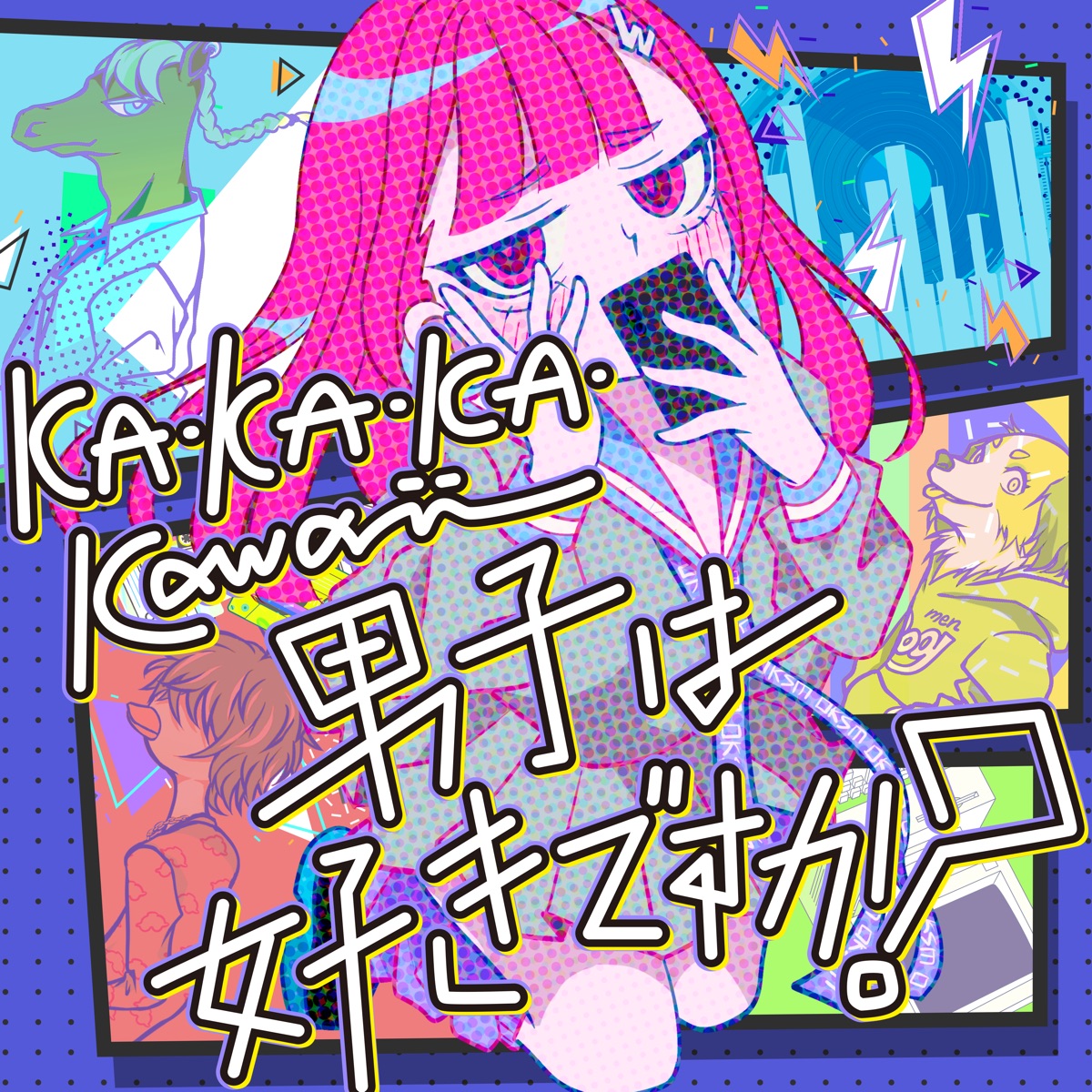 Cover art for『OKASHIMO - KA・KA・KA・Kawaii男子は好きですか？』from the release『KA・KA・KA・Kawaii Dashi wa Suki Desu ka?