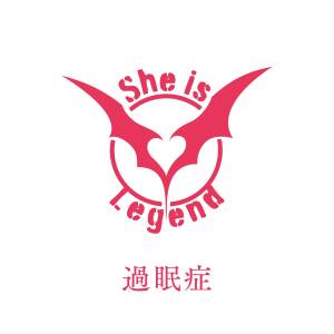 『She is Legend - 過眠症』収録の『過眠症』ジャケット