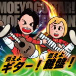 Cover art for『Burn guitar! Burn keyboard! - 燃えよギター！燃えよ鍵盤！』from the release『Burn guitar! Burn keyboard!