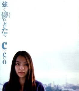 Cover art for『Cocco - Tsuyoku Hakanai Monotachi』from the release『Tsuyoku Hakanai Monotachi』