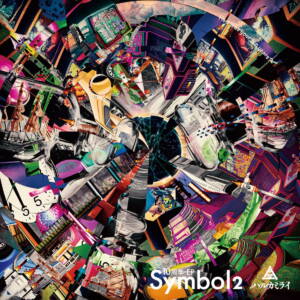 Cover art for『Harukamirai - Ongole』from the release『Symbol 2』