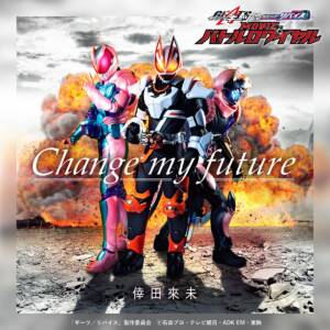 Cover art for『Kumi Koda - Change my future』from the release『Change my future』