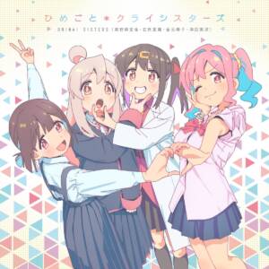 Cover art for『ONIMAI SISTERS - Himegoto*Crisisters』from the release『Himegoto*Crisisters』