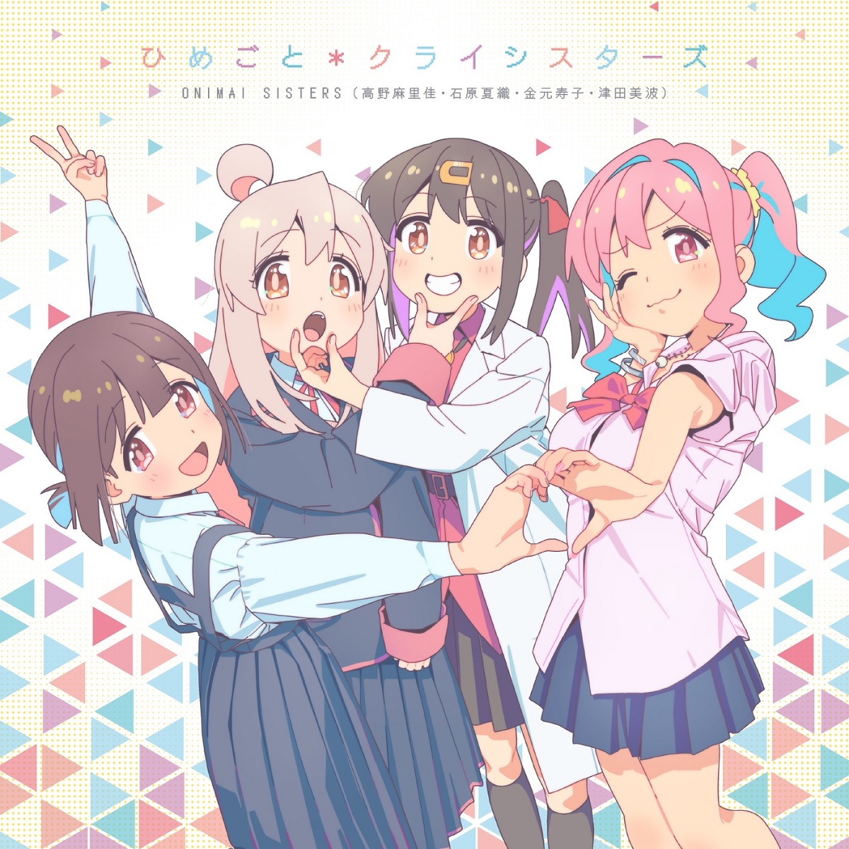 Cover art for『ONIMAI SISTERS - ひめごと＊クライシスターズ』from the release『Himegoto*Crisisters