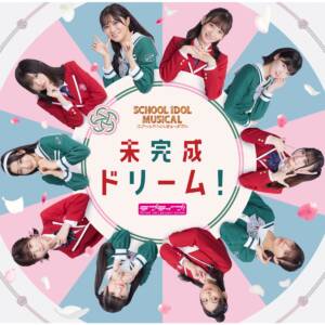 Cover art for『School Idol Musical - Mikansei Dream!』from the release『Mikansei Dream!』
