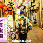 Cover art for『Shingo Nishinari - きっと』from the release『Kitto