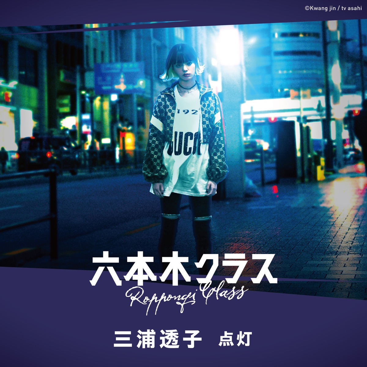 Cover art for『Toko Miura - 点灯』from the release『Tentou