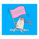 『ヤバイTシャツ屋さん - hurray』収録の『hurray』ジャケット