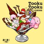 Cover art for『Yusuke - Tooku Tooku ~Tegami~』from the release『Tooku Tooku ~Tegami~』
