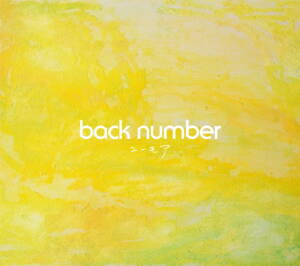 『back number - ゴールデンアワー』収録の『ユーモア』ジャケット