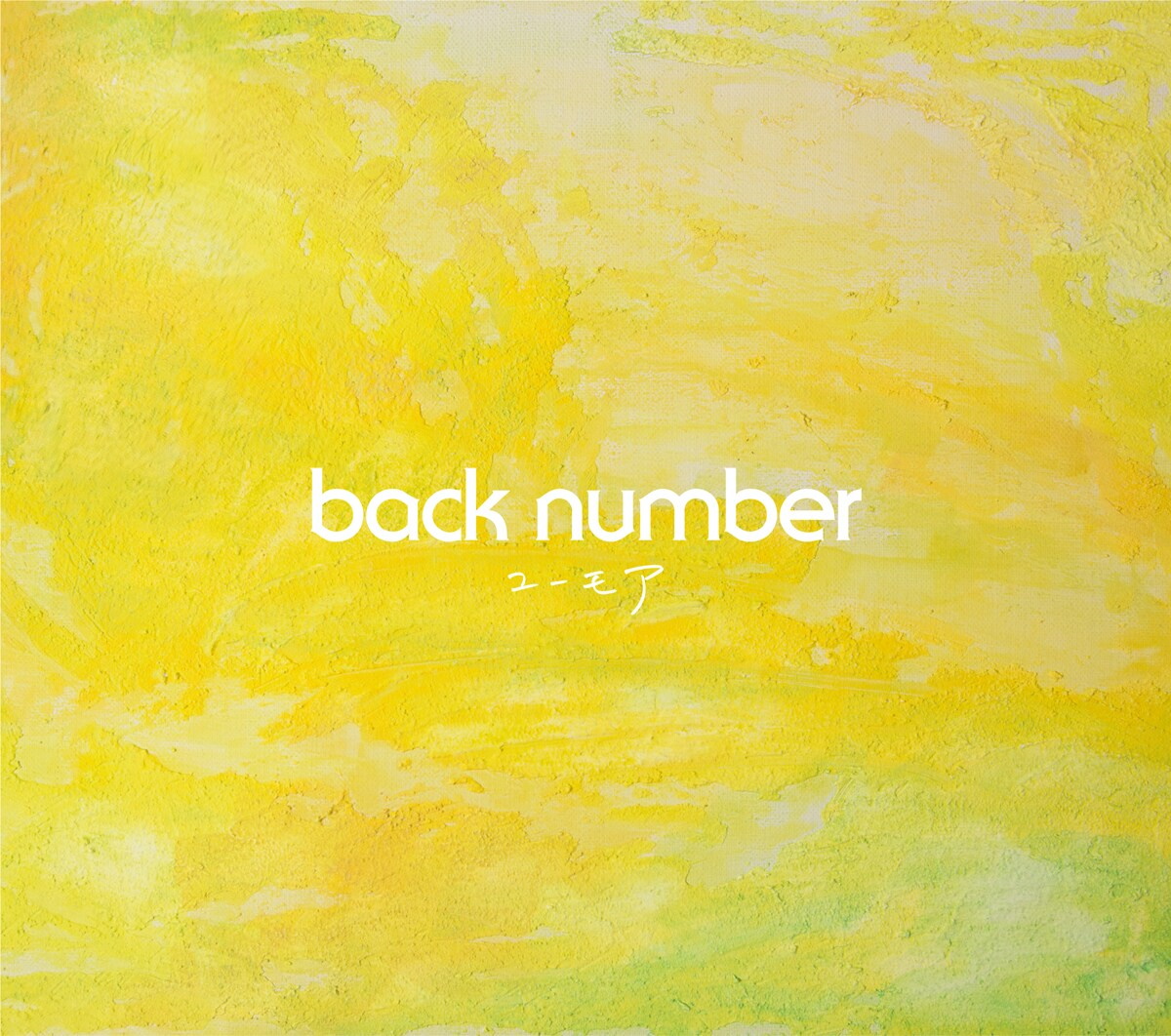 『back number - 秘密のキス』収録の『ユーモア』ジャケット