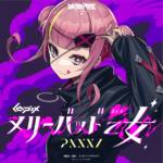 『lapix - メリーバッド乙女 feat. PANXI』収録の『メリーバッド乙女 feat. PANXI』ジャケット