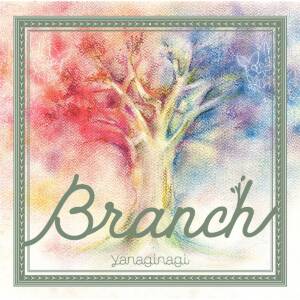 『やなぎなぎ - fugacious』収録の『Branch』ジャケット