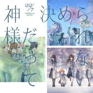Cover art for『22/7 - Saigo no Piano』from the release『Kamisama Datte Kimerarenai』