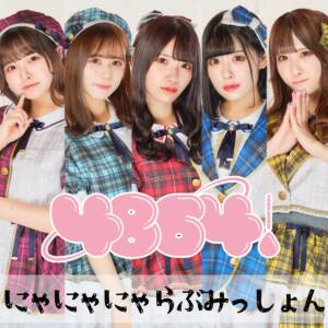 Cover art for『4864. - Nya Nya Nya Love Mission』from the release『Nya Nya Nya Love Mission』