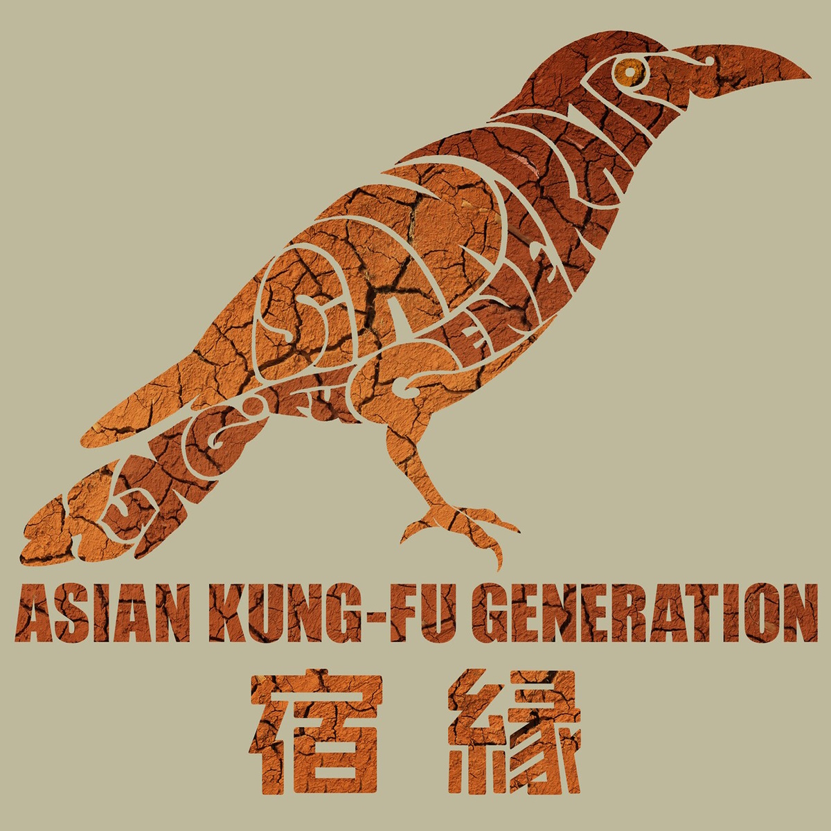 『ASIAN KUNG-FU GENERATION - 星の夜、ひかりの街 (feat. Rachel & OMSB)』収録の『プラネットフォークス』ジャケット