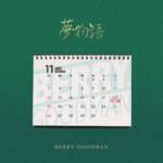 Cover art for『BERRY GOODMAN - Yume Monogatari』from the release『Yume Monogatari』