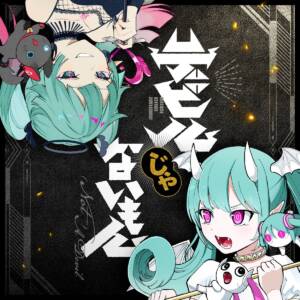 Cover art for『DECO*27 x PinocchioP - (Not) A Devil』from the release『(Not) A Devil』