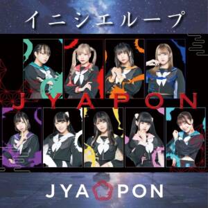 『JYA☆PON - イニシエループ』収録の『イニシエループ』ジャケット
