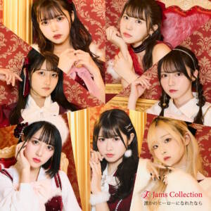 『Jams Collection - あらしの夜に』収録の『誰かのヒーローになれたなら』ジャケット