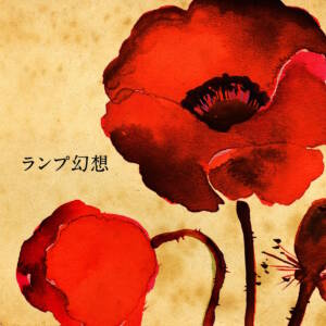 Cover art for『Lamp - Hakuchuumu』from the release『Lamp Gensou』