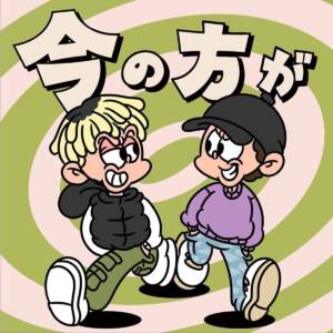 『百足 & 韻マン - 今の方が』収録の『今の方が』ジャケット