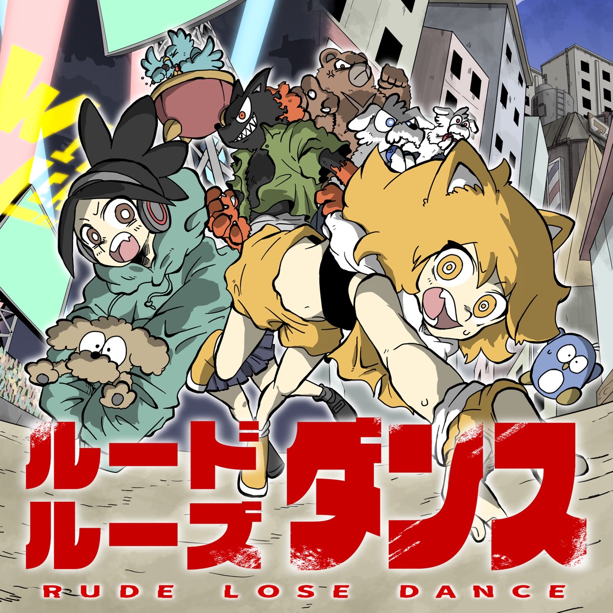 Cover art for『Minami - RUDE LOSE DANCE』from the release『RUDE LOSE DANCE』