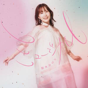 Cover art for『Minori Suzuki - Musical』from the release『Musical』