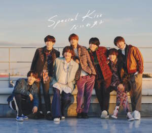 『なにわ男子 - Special Kiss』収録の『Special Kiss』ジャケット