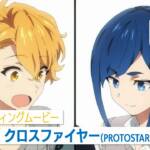 『PROTOSTAR - 吠えろ！クロスファイヤー』収録の『吠えろ！クロスファイヤー』ジャケット