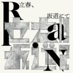 Cover art for『Ran - 立春、坂道にて』from the release『Risshun, Sakamichi Nite