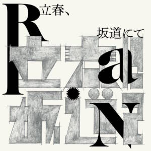 Cover art for『Ran - Risshun, Sakamichi Nite』from the release『Risshun, Sakamichi Nite』