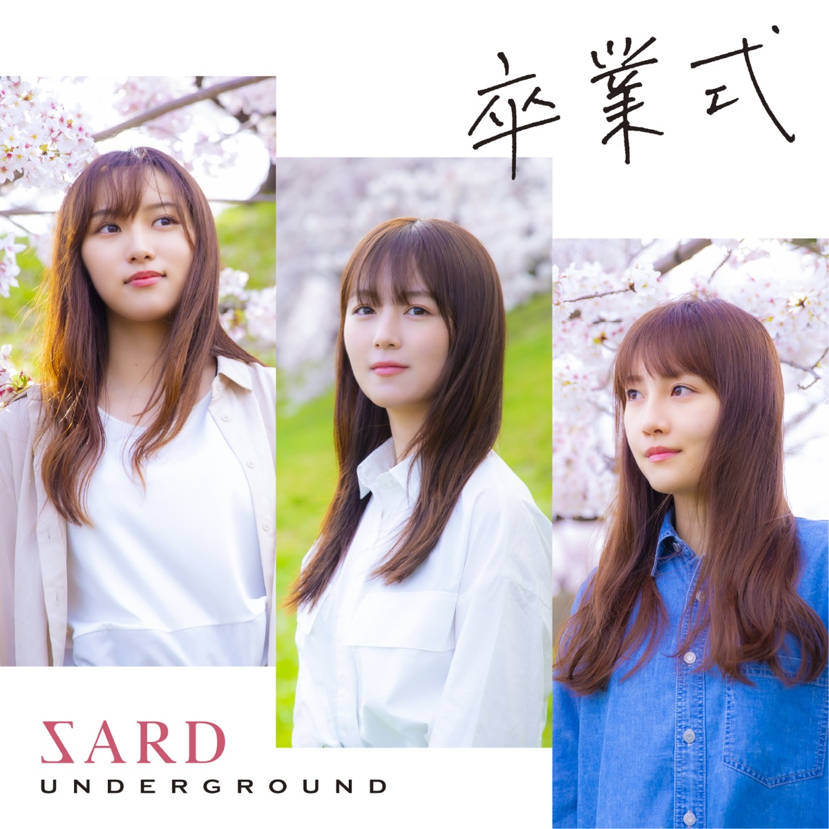 Cover art for『SARD UNDERGROUND - 卒業式』from the release『Sotsugyoushiki