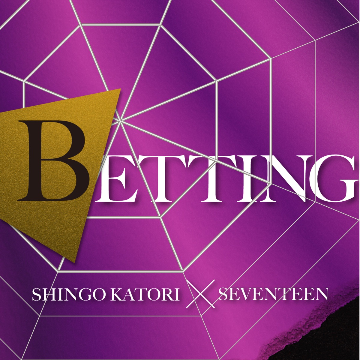 『香取慎吾×SEVENTEEN - BETTING』収録の『BETTING』ジャケット