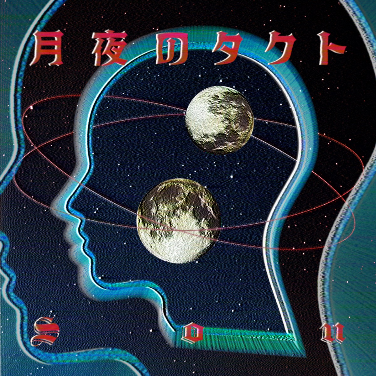 『Sou - 月夜のタクト』収録の『月夜のタクト』ジャケット