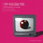 Cover art for『THREE1989 - 幸福論理』from the release『Kofuku Lonely