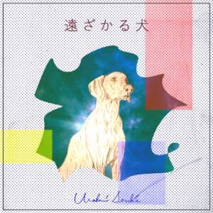 Cover art for『Urakami Souki - The Dog from a Parallel Universe』from the release『The Dog from a Parallel Universe』