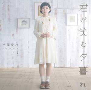 Cover art for『Yoshino Nanjo - Precious time』from the release『Kimi ga Emu Yuugure』