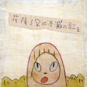 Cover art for『a flood of circle - Ikasamashi no Ballad』from the release『Hana Furu Sora ni Fumetsu no Uta wo』