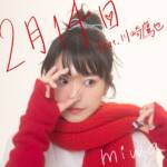 『miwa - 2月14日 (feat. 川崎鷹也)』収録の『2月14日 (feat. 川崎鷹也)』ジャケット