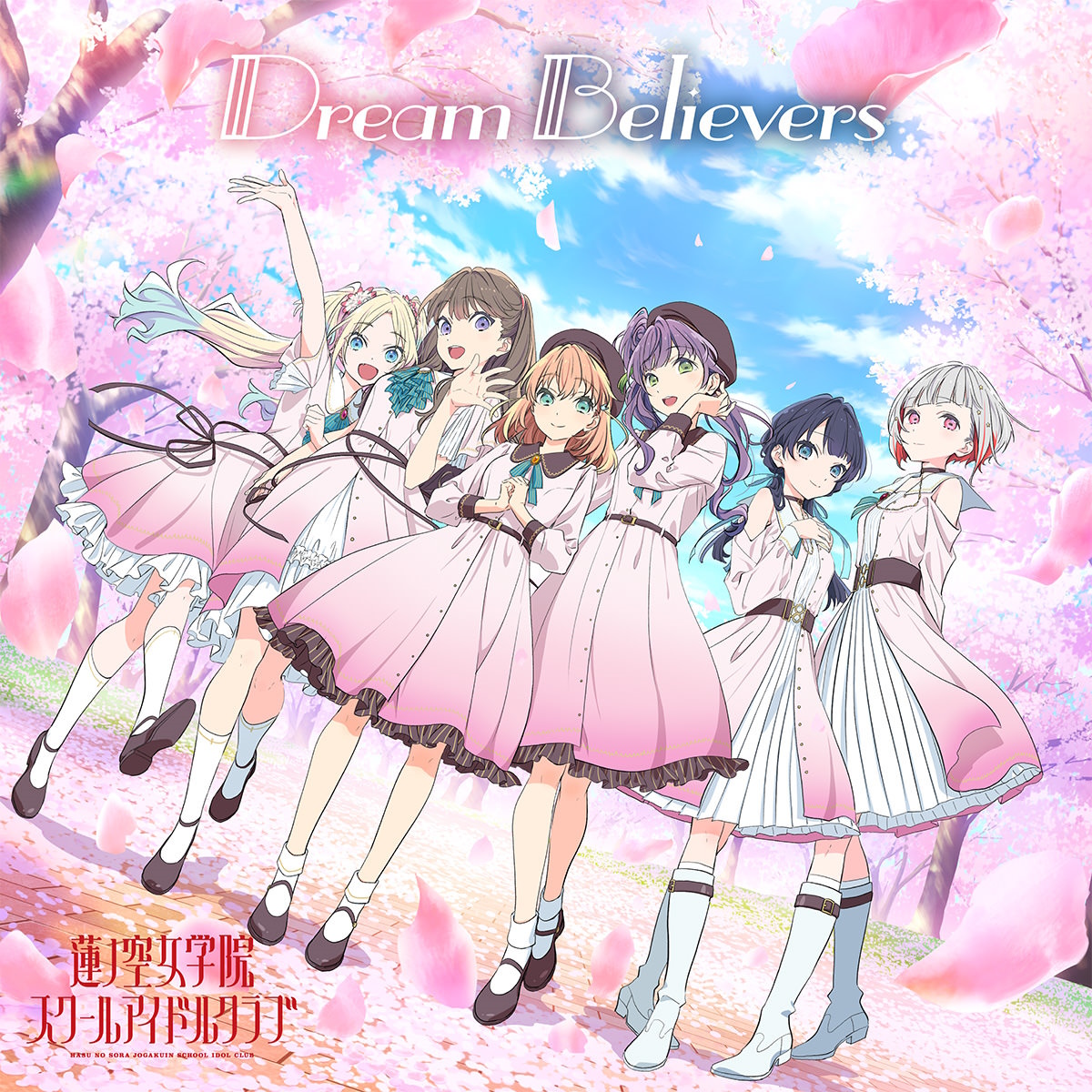 Cover art for『Hasu no Sora Girls' School Idol Club - On your mark』from the release『Dream Believers』