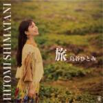 Cover art for『Hitomi Shimatani - 旅』from the release『Tabi